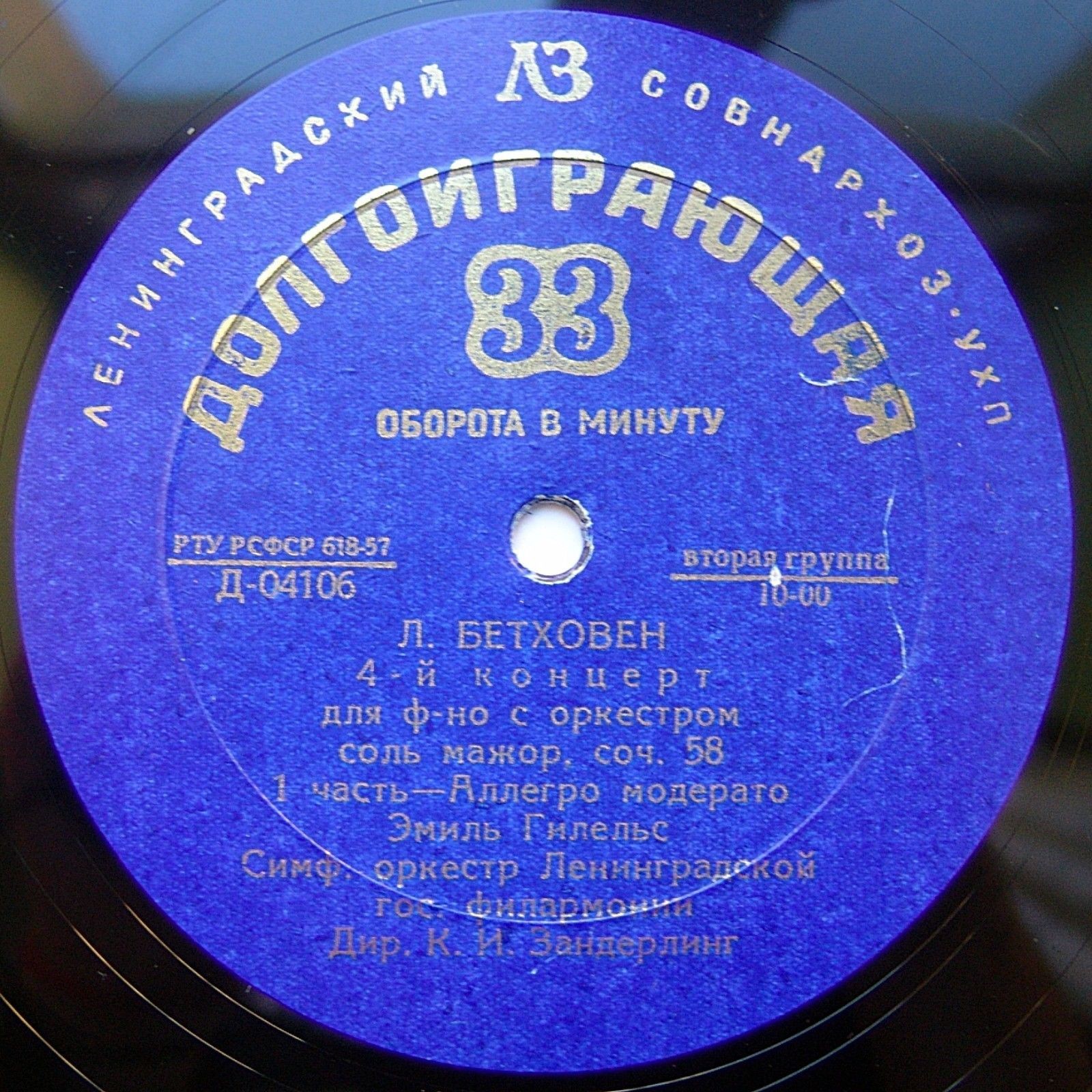 Л. БЕТХОВЕН Концерт № 4 для ф-но с оркестром (Э. Гилельс, К. Зандерлинг)