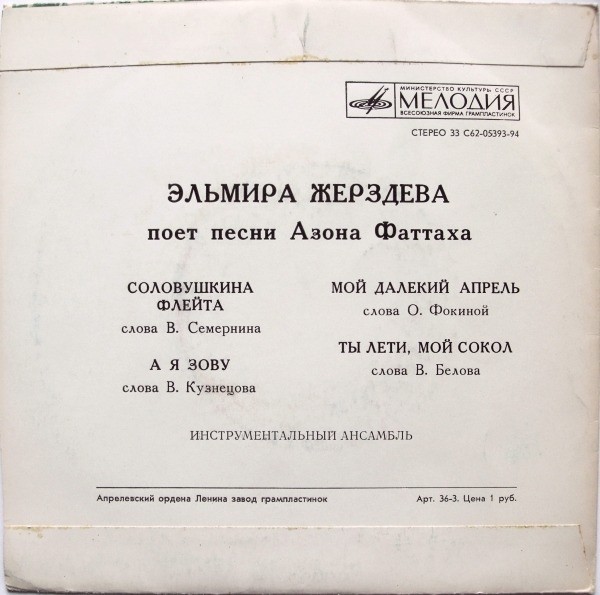 Эльмира ЖЕРЗДЕВА поет песни Азона Фаттаха