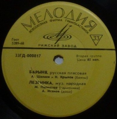 Плясовые мелодии: Барыня, Лезгинка, Цыганская венгерка, Яблочко