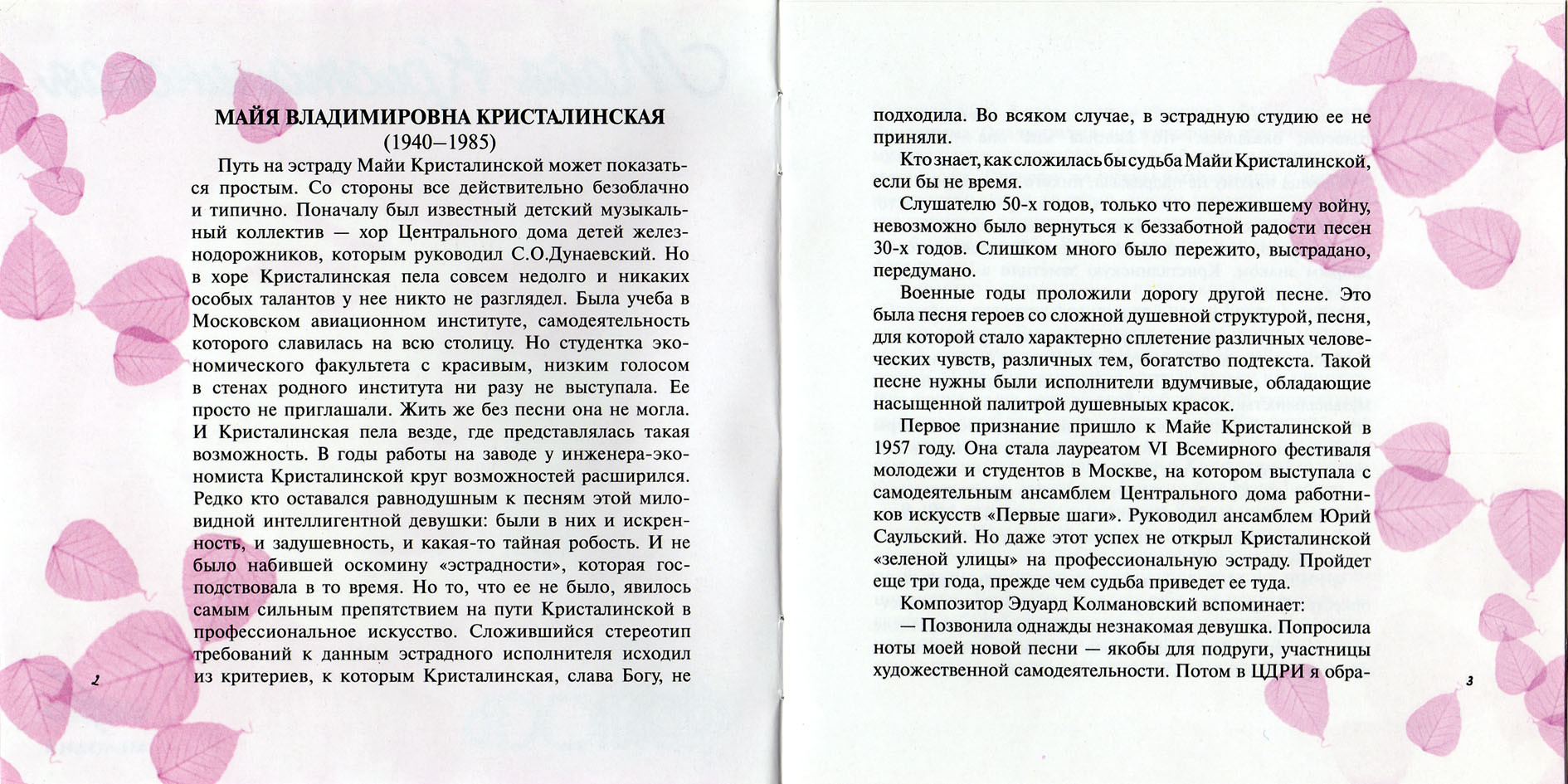 Майя Кристалинская. "Нежность"