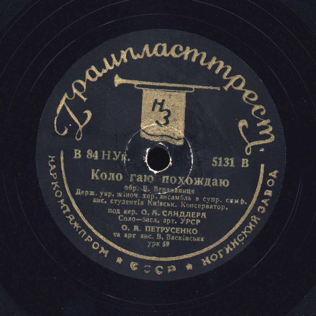 О. Петрусенко - Солоха / Коло гаю похождаю