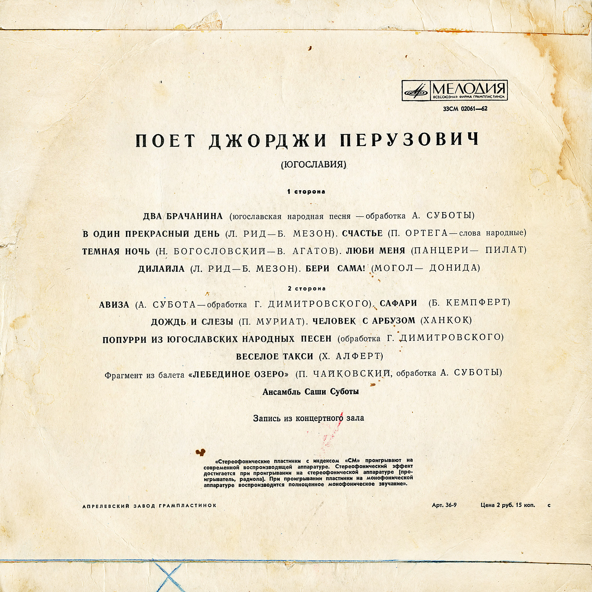Джорджи ПЕРУЗОВИЧ и ансамбль Саши СУБОТЫ (Югославия)