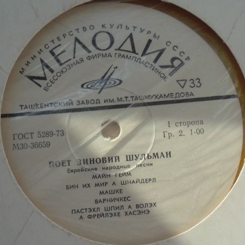 Поет Зиновий Шульман. Еврейские народные песни
