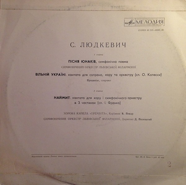 С. ЛЮДКЕВИЧ (1879):