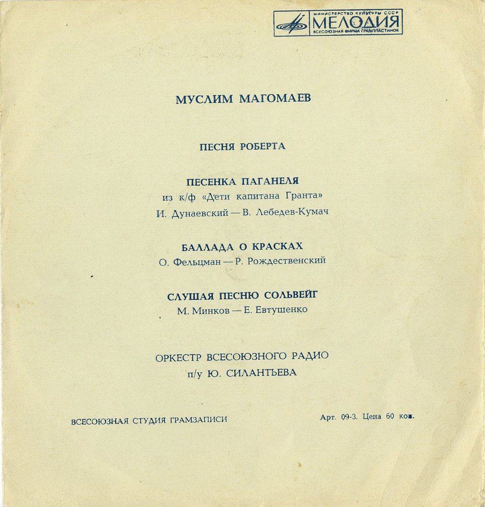 Муслим Магомаев