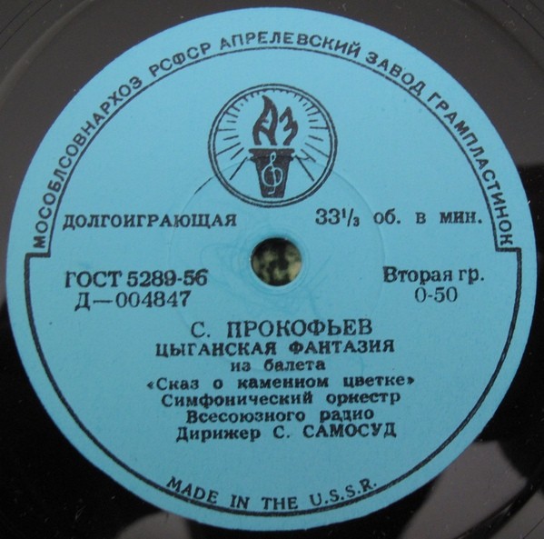 С. Прокофьев: Пушкинские вальсы; Цыганская фантазия