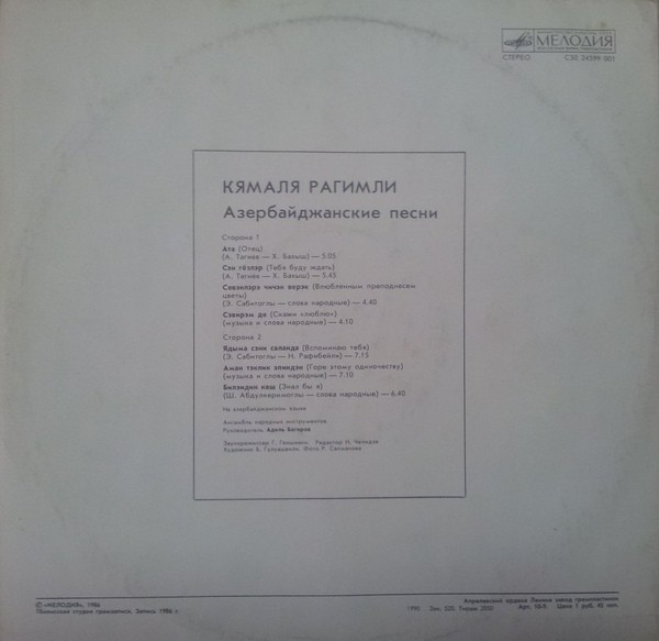 РАГИМЛИ Кямаля.