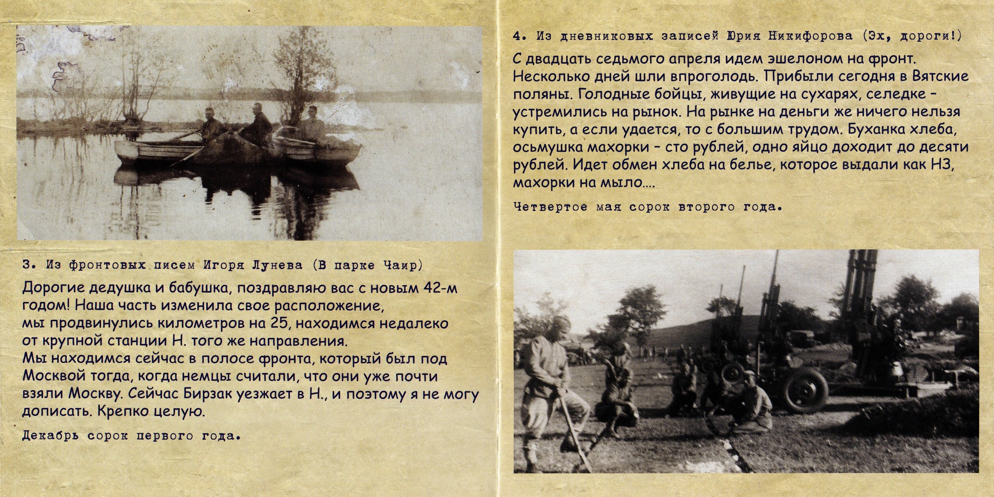 Хроники войны в письмах и дневниках
