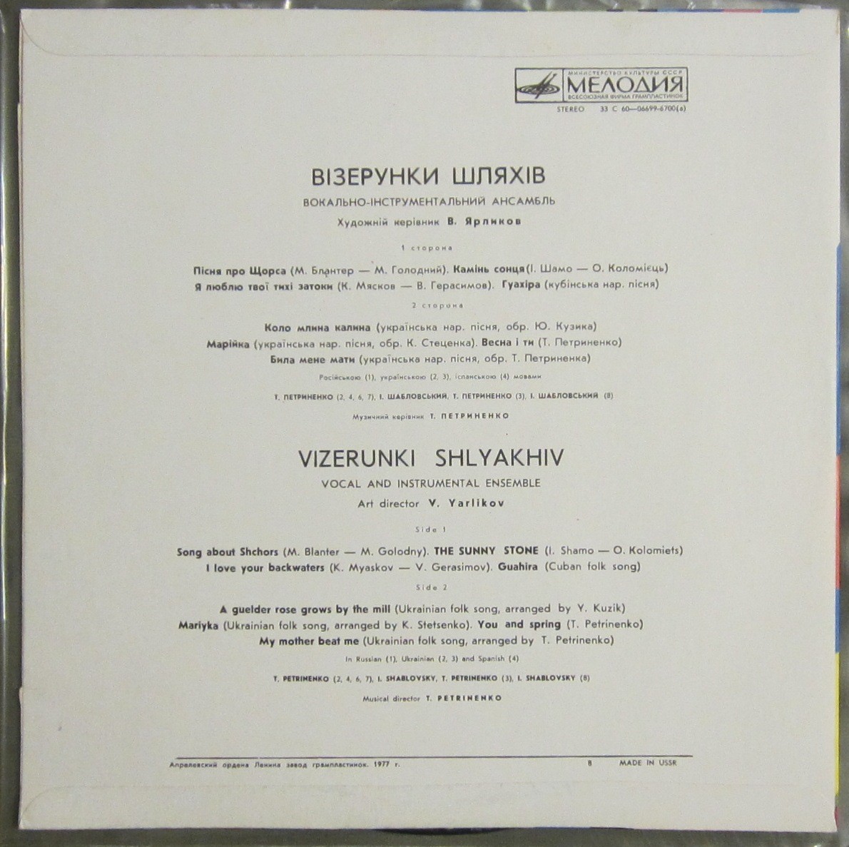 Вокально iнструментальний ансамбль "Візерунки Шляхів" ("Узоры дорог")