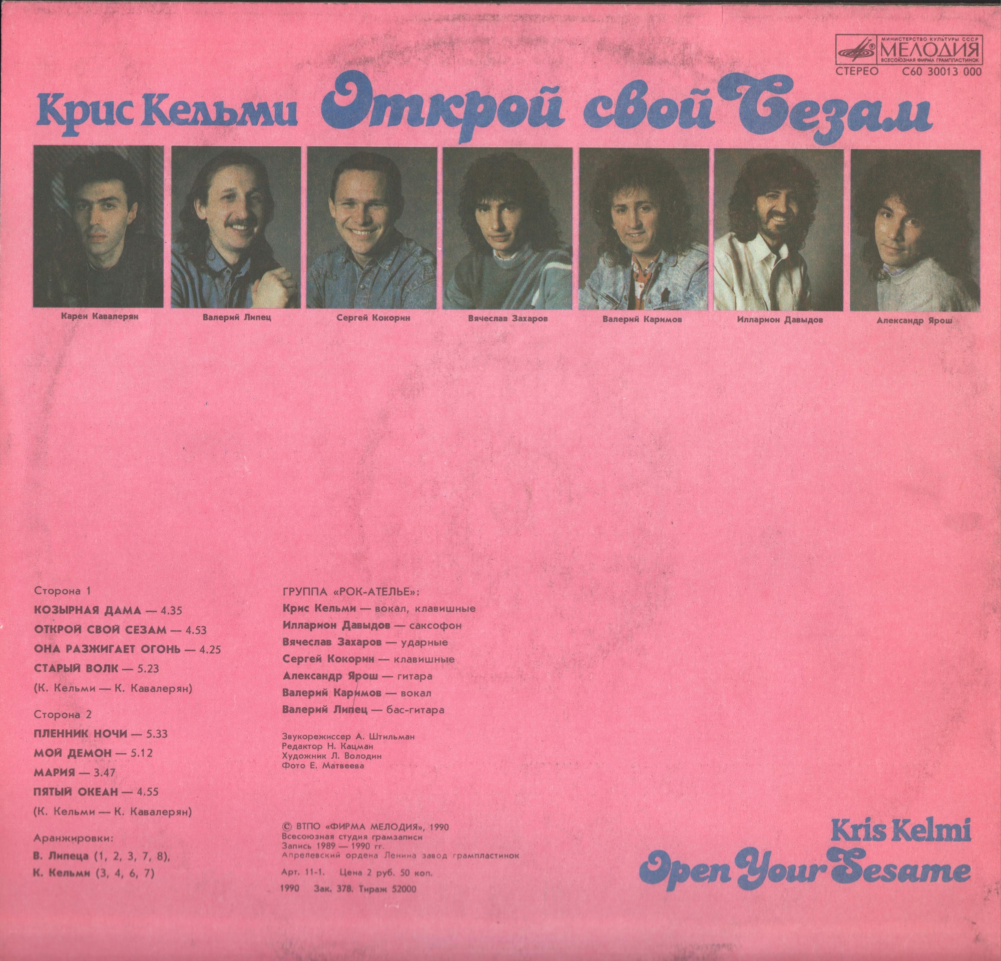 Крис Кельми - Открой свой Сезам