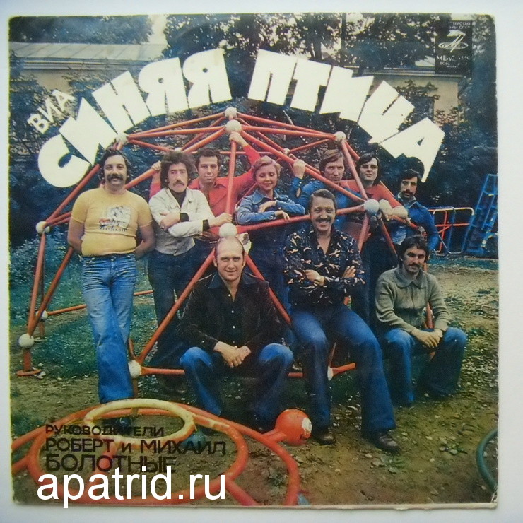 ВИА "Синяя птица"