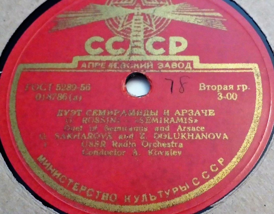 Г. Сахарова и З. Долуханова — Дуэт Семирамиды и Арзаче