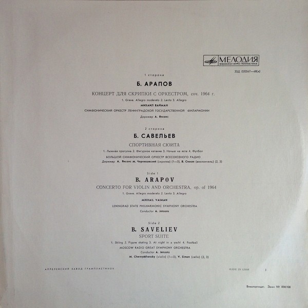 Б. САВЕЛЬЕВ / Б. АРАПОВ