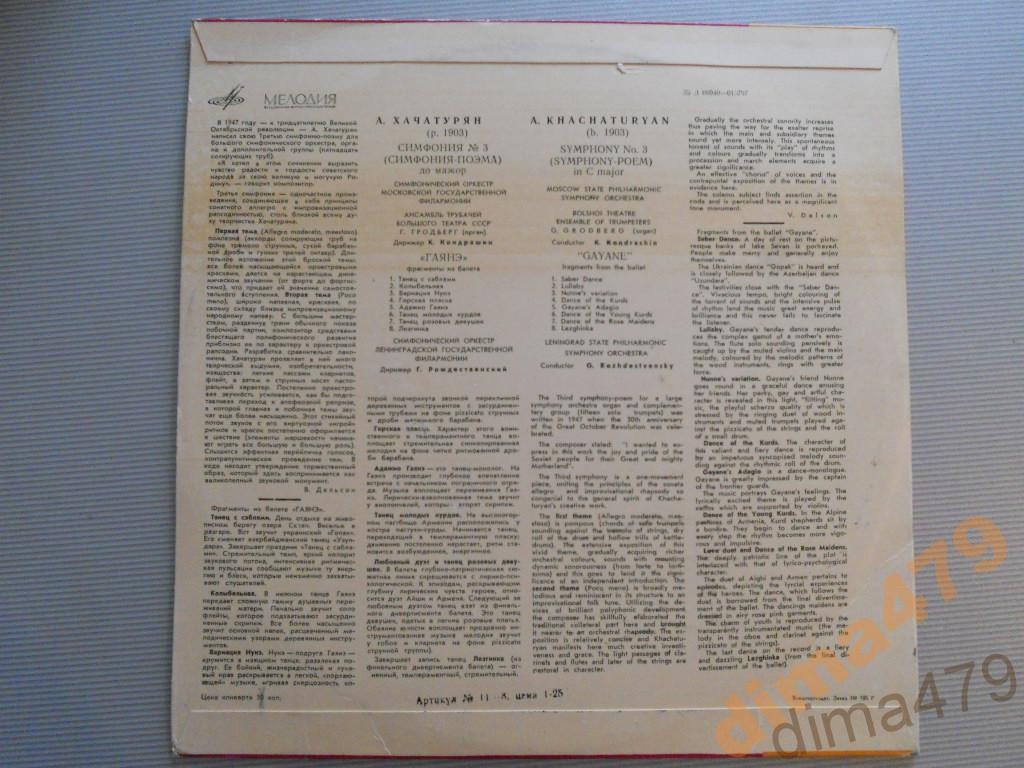 А. ХАЧАТУРЯН (1903-1978) Симфония №3 до мажор / Фрагменты из балета "Гаяне"