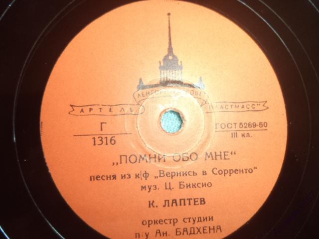 К. Лаптев - Лунная серенада / Помни обо мне