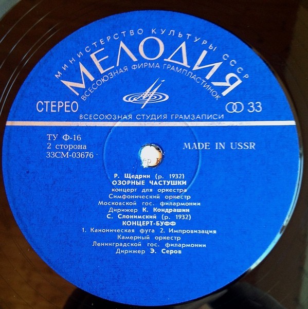 А. ПЕТРОВ, Р. ЩЕДРИН, С. СЛОНИМСКИЙ