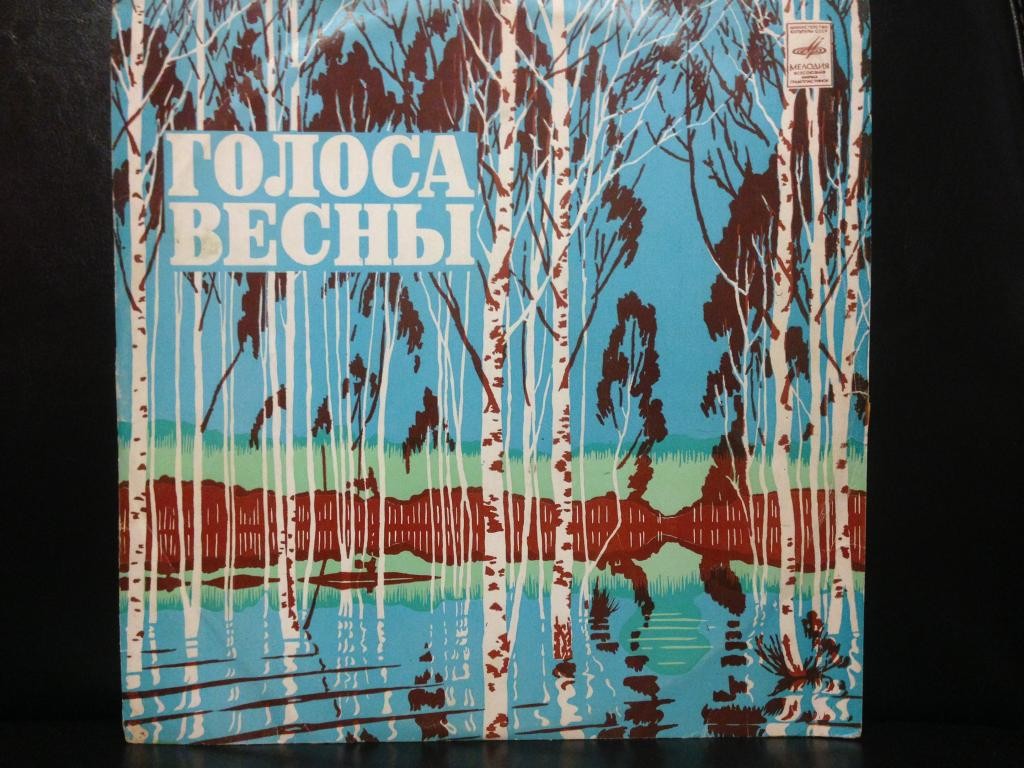 ГОЛОСА ВЕСНЫ  (записи пения и голосов птиц)