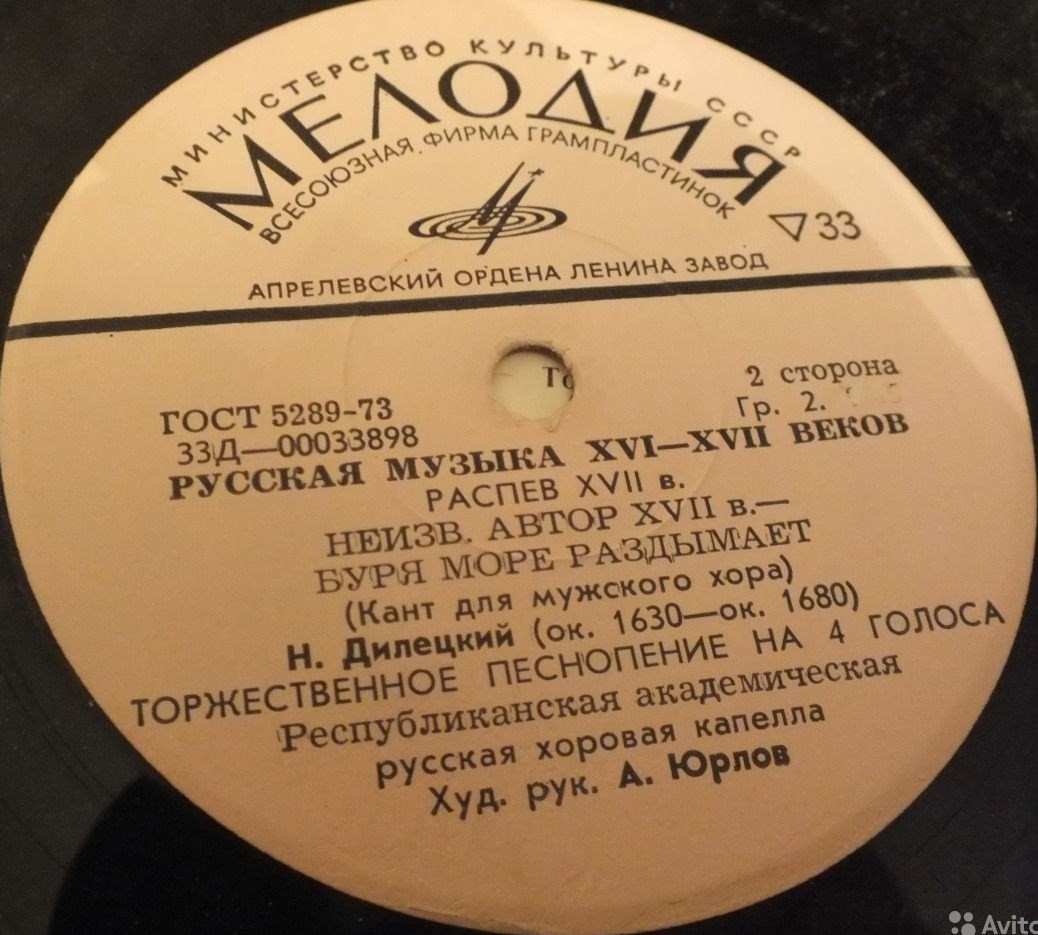 РУССКАЯ МУЗЫКА XVI-XVIII веков (Гос. респ. акад. рус. хор. капелла п/у А. Юрлова)