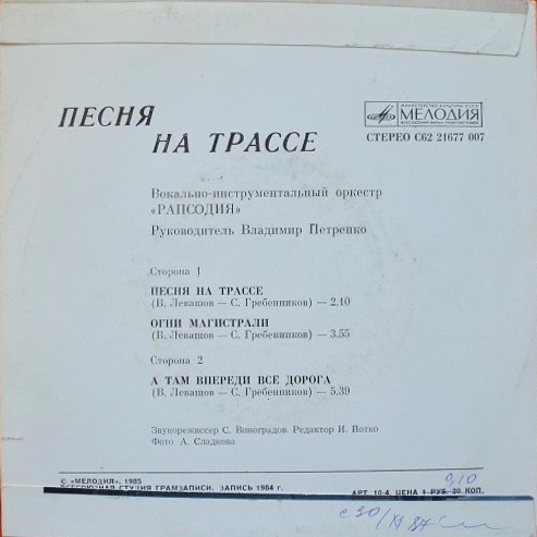 ВИО «РАПСОДИЯ», рук. Владимир Петренко. «Песня на трассе»