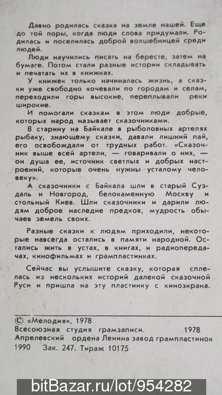 Финист – Ясный Сокол