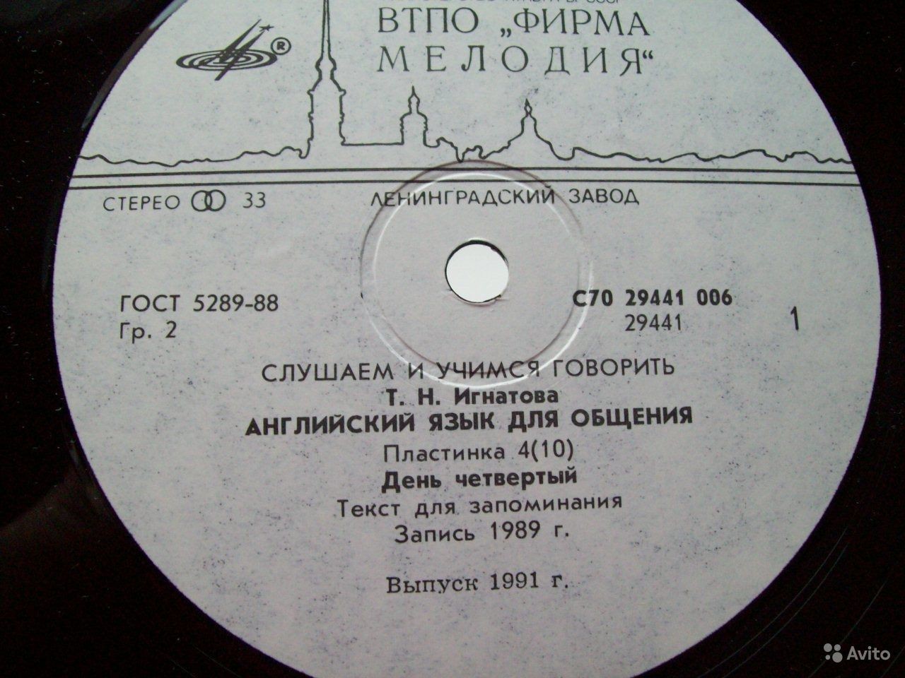 СЛУШАЕМ И УЧИМСЯ ГОВОРИТЬ. Т. Н. ИГНАТОВА. Английский язык для общения. Пластинка 4 (ДЕНЬ ЧЕТВЕРТЫЙ)