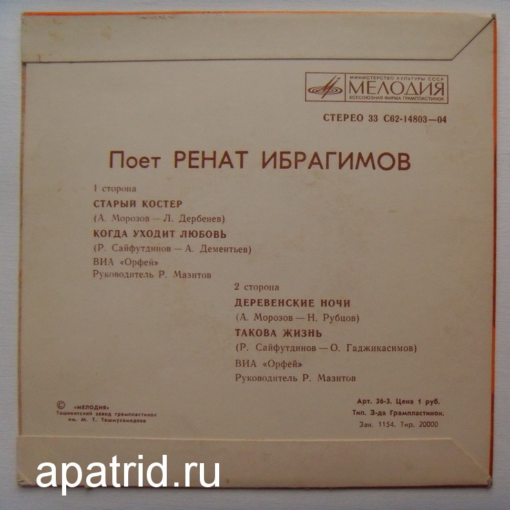 Ренат ИБРАГИМОВ