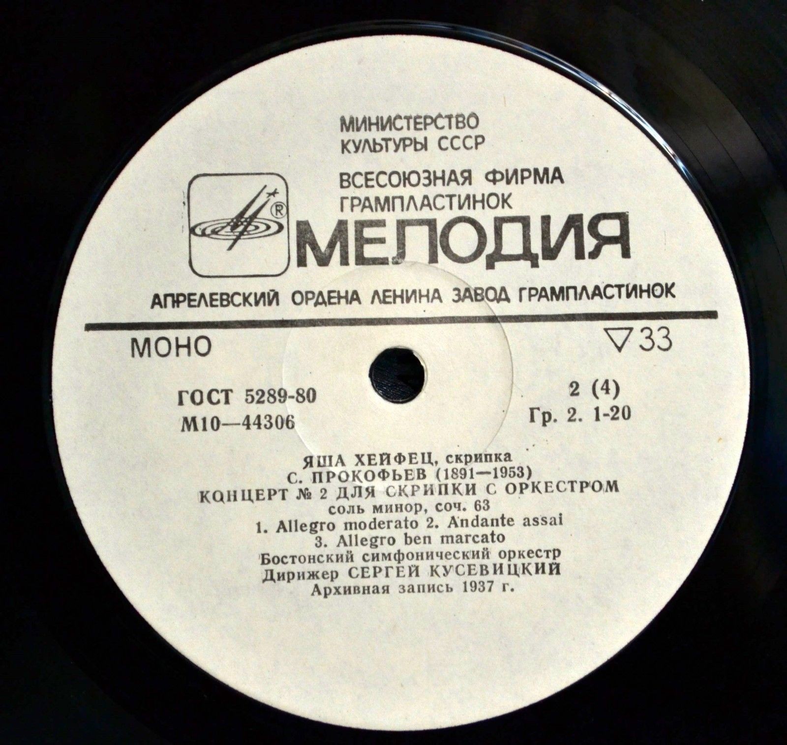 Яша ХЕЙФЕЦ (скрипка)