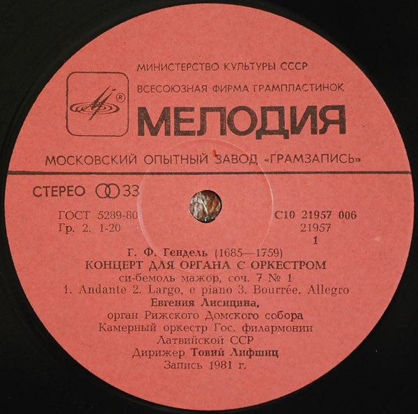 Г. Ф. ГЕНДЕЛЬ (1685-1759): Концерты для органа с оркестром, соч. 7 - № 1 си-бемоль мажор, № 2 ля мажор.