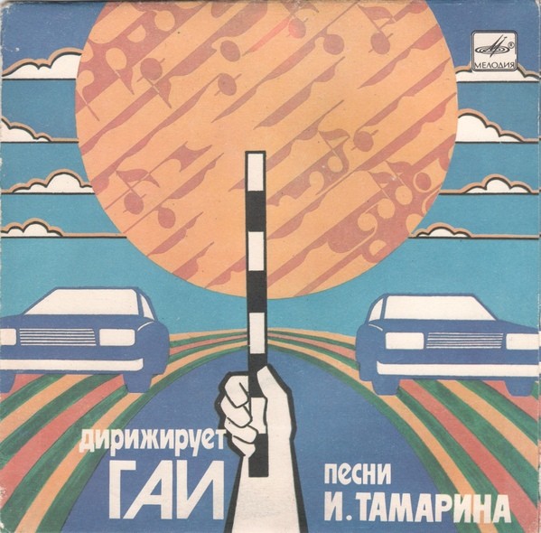 Песни Иосифа ТАМАРИНА. Дирижирует ГАИ! Ансамбль "Поющие сердца"