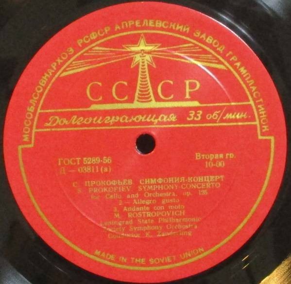 С. ПРОКОФЬЕВ. Симфония-концерт для виолончели с оркестром, соч. 125  (М. Ростропович)
