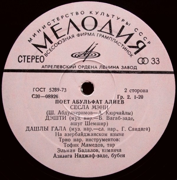 Абульфат АЛИЕВ (Əбүлфəт Əлиев) "Поёт Абульфа Алиев"