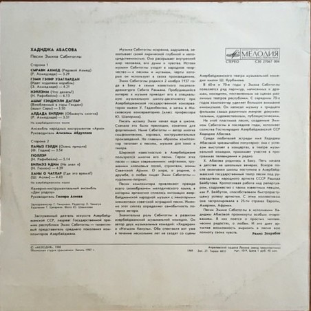 АБАСОВА Хадиджа. Песни Э. Сабитоглы: