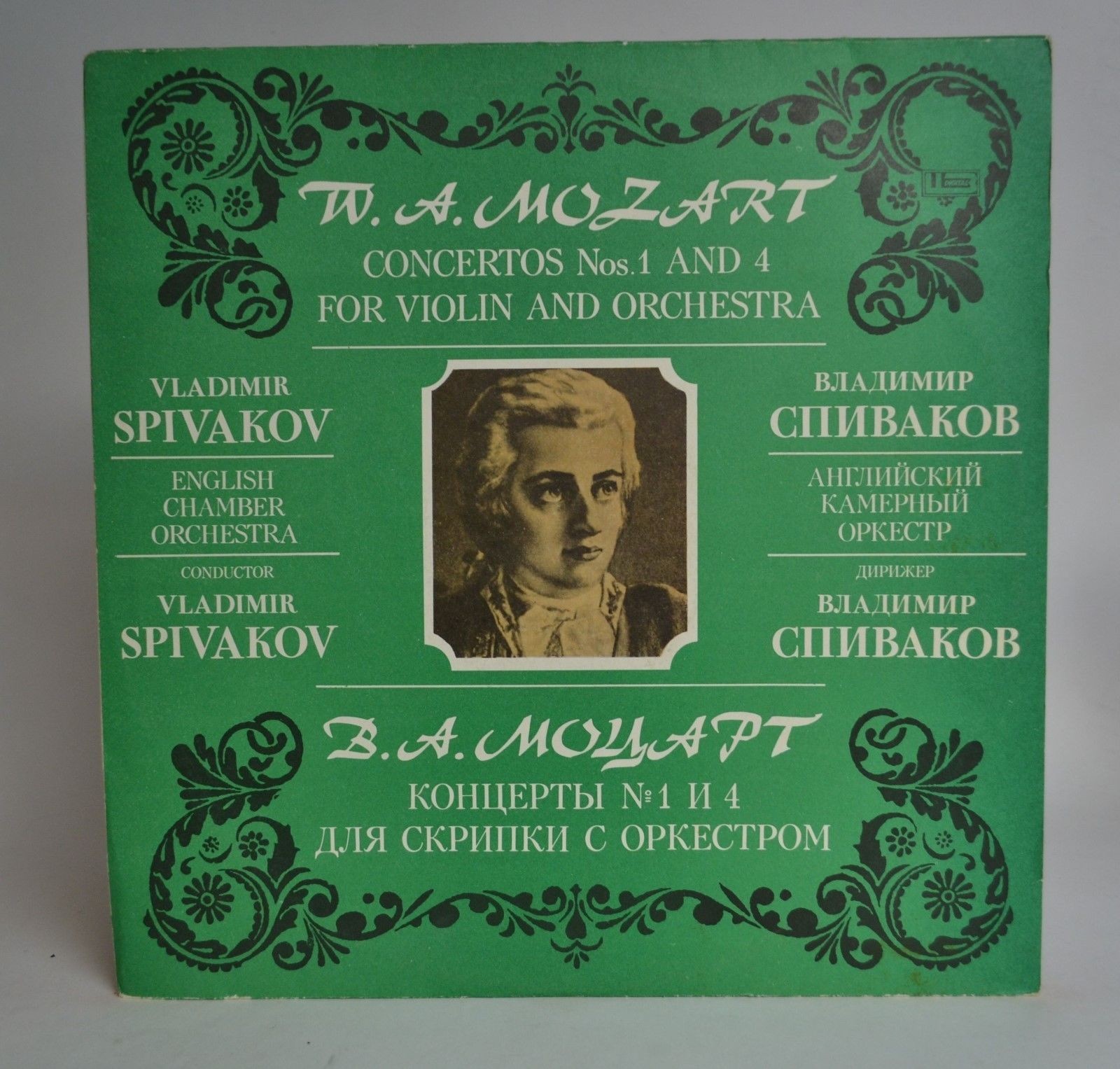 В. А. МОЦАРТ: Концерты № 1, 4 для скрипки с оркестром (В. Спиваков)