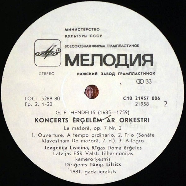 Г. Ф. ГЕНДЕЛЬ (1685-1759): Концерты для органа с оркестром, соч. 7 - № 1 си-бемоль мажор, № 2 ля мажор.