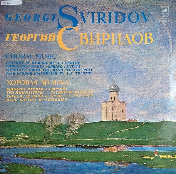 Г. СВИРИДОВ: Хоровая музыка
