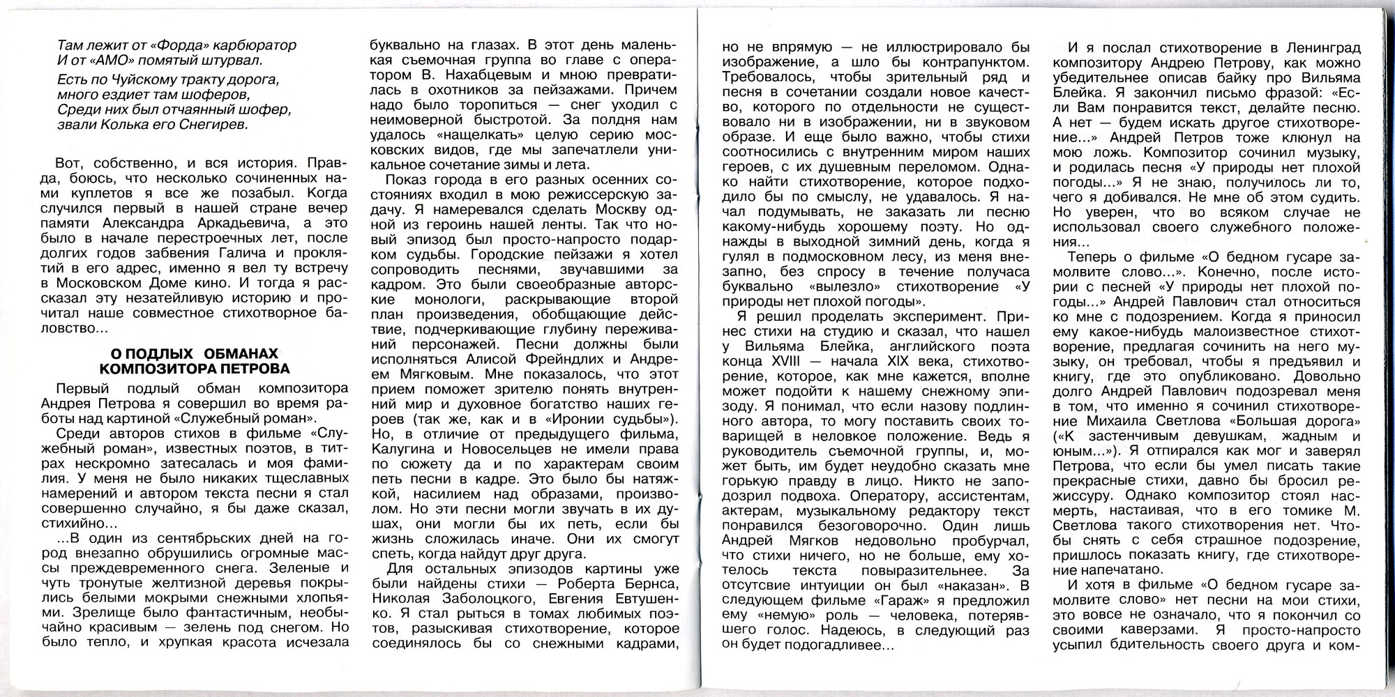 Песни на стихи Эльдара Рязанова. Любовь - обманная страна