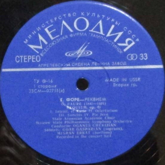 Г. ФОРЕ (1845–1924): Реквием, соч. 48 (О. Чекиджян)