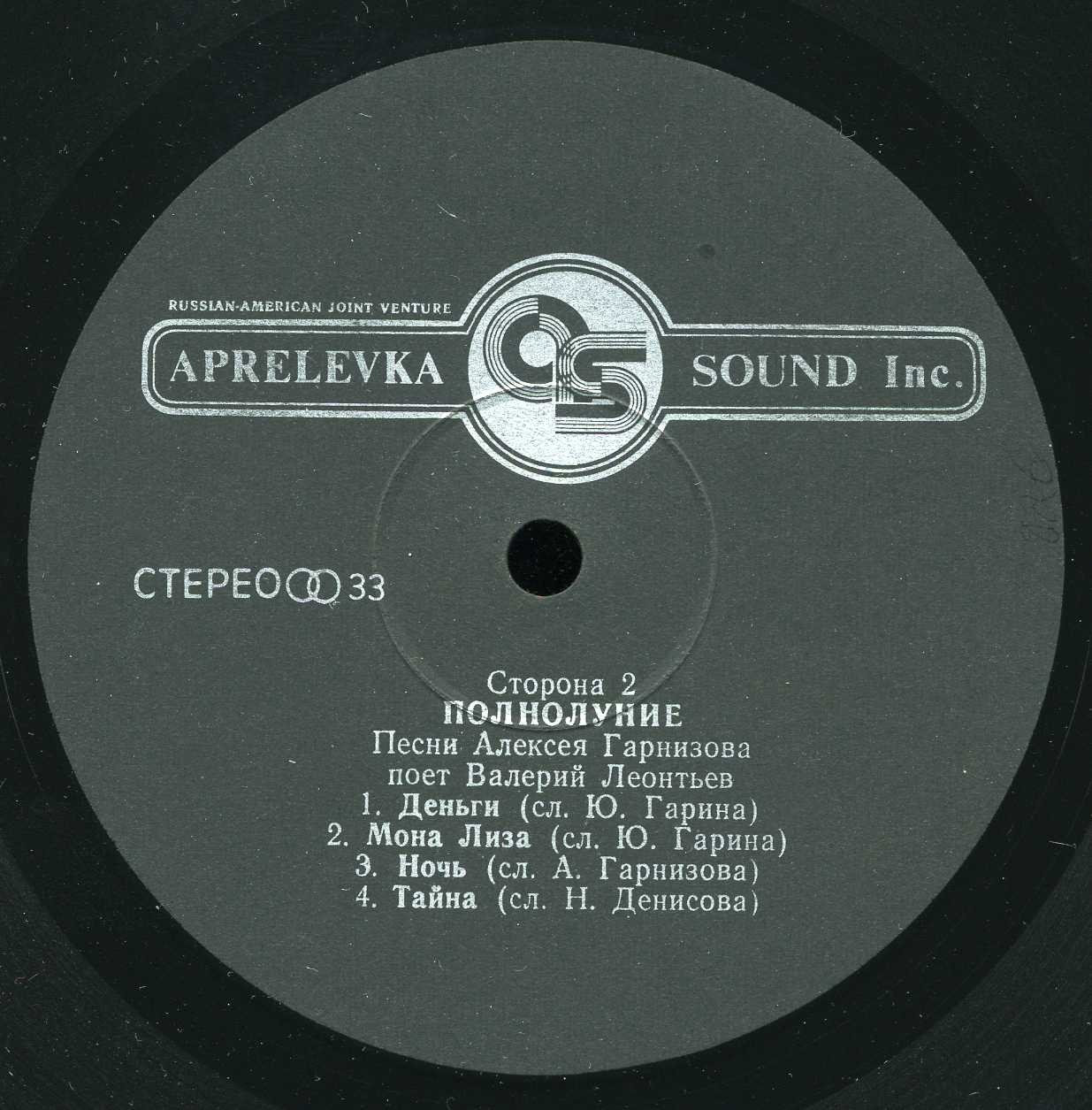 Валерий ЛЕОНТЬЕВ. «Полнолуние». Песни Алексея Гарнизова