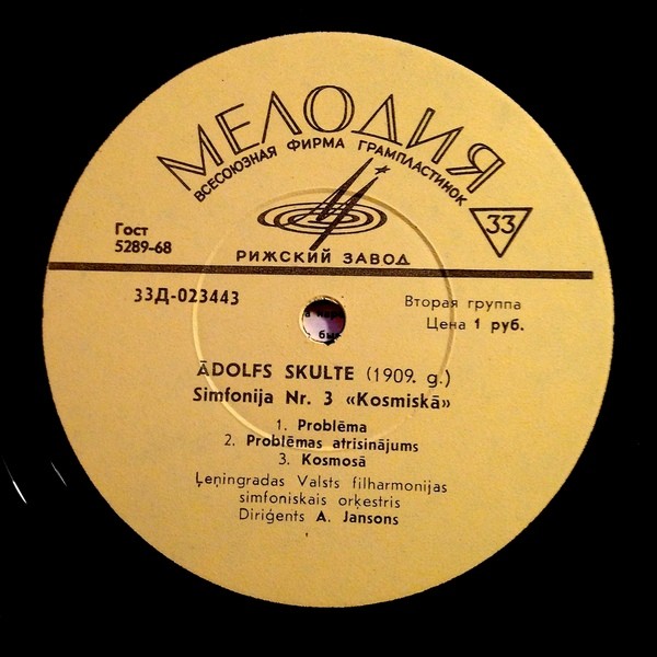 А. СКУЛТЕ (1909-2000)