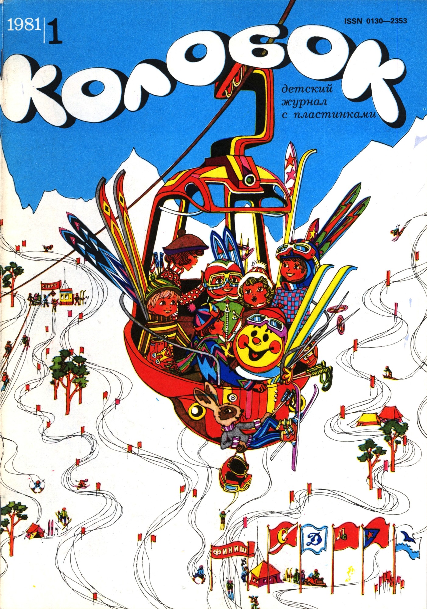 Колобок 1981 №1