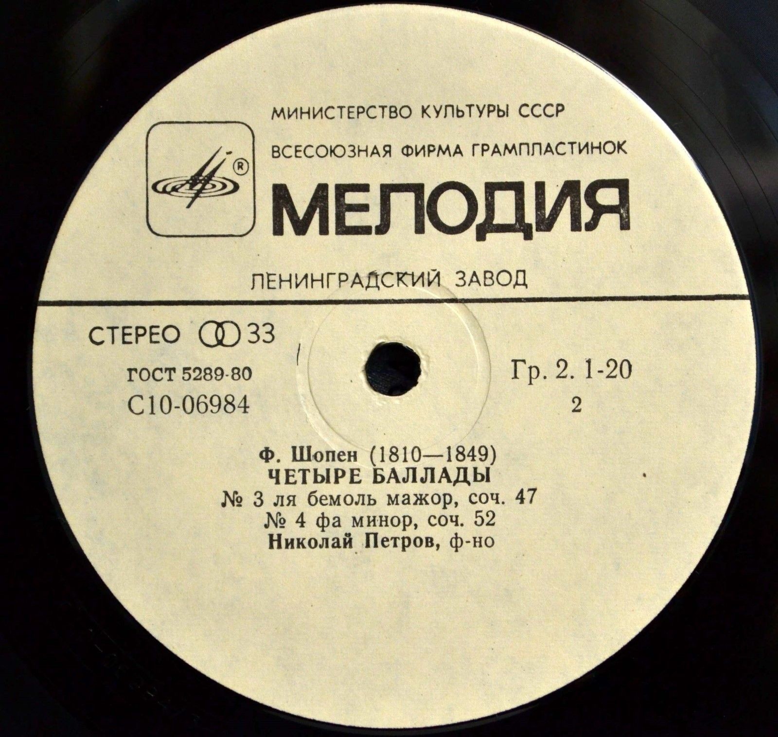 Ф. Шопен: Четыре баллады (Н. Петров, ф-но)