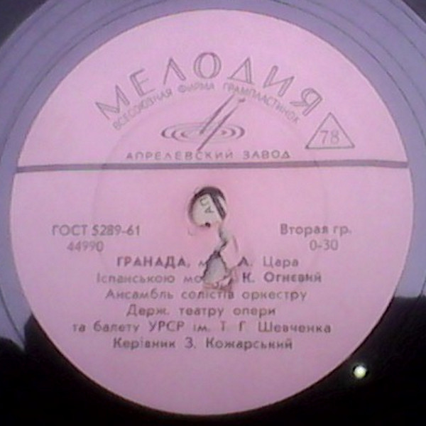Я мрію про море / Гранада