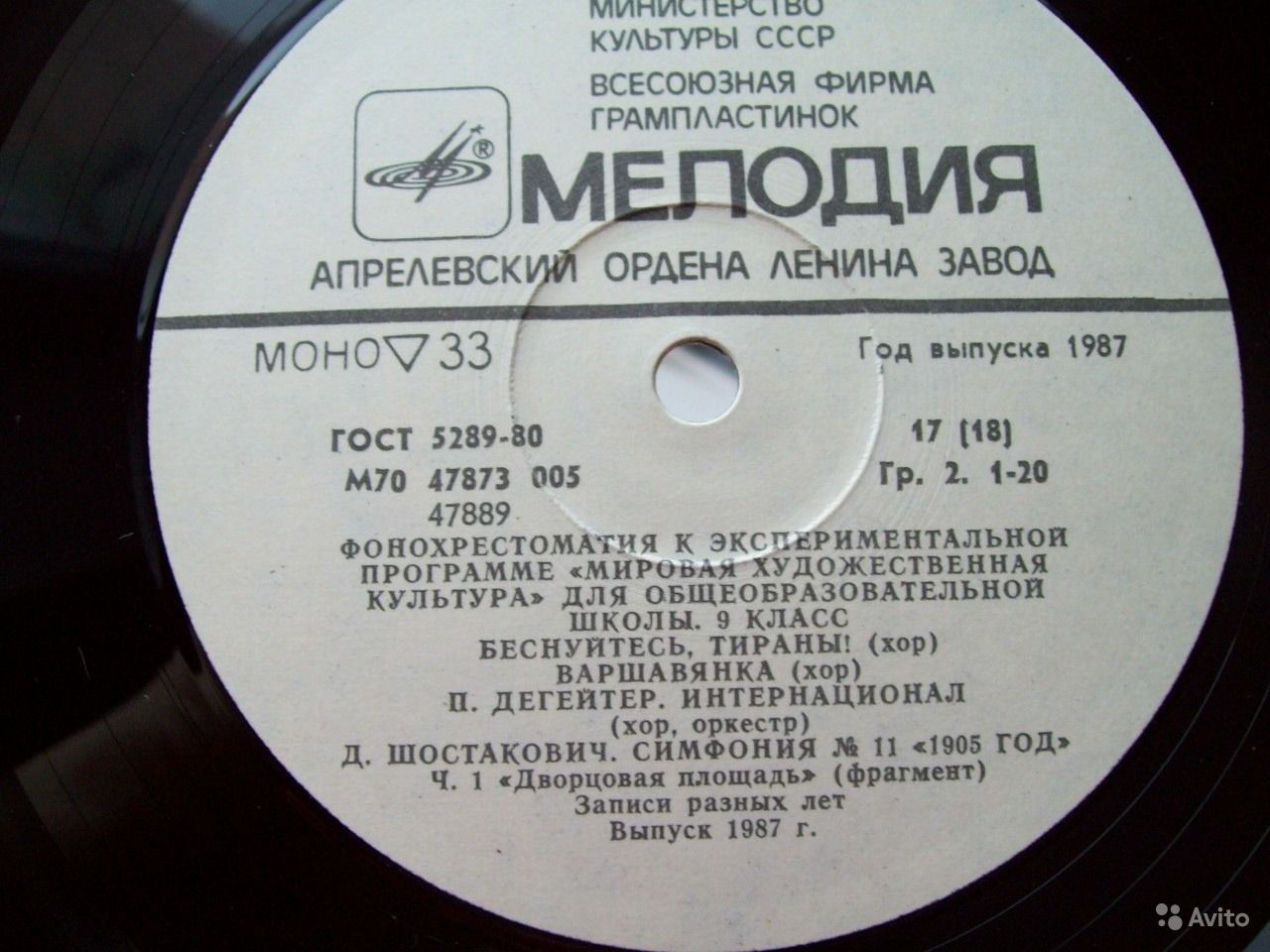 ФОНОХРЕСТОМАТИЯ К ЭКСПЕРИМЕНТАЛЬНОЙ ПРОГРАММЕ «МИРОВАЯ ХУДОЖЕСТВЕННАЯ КУЛЬТУРА» ДЛЯ IX КЛАССА ОБЩЕОБРАЗОВАТЕЛЬНЫХ ШКОЛ. Часть первая