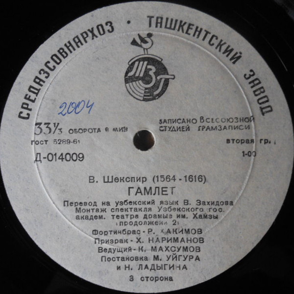 В. ШЕКСПИР (1564-1616) Трагедия "Гамлет" (на узбекском языке)