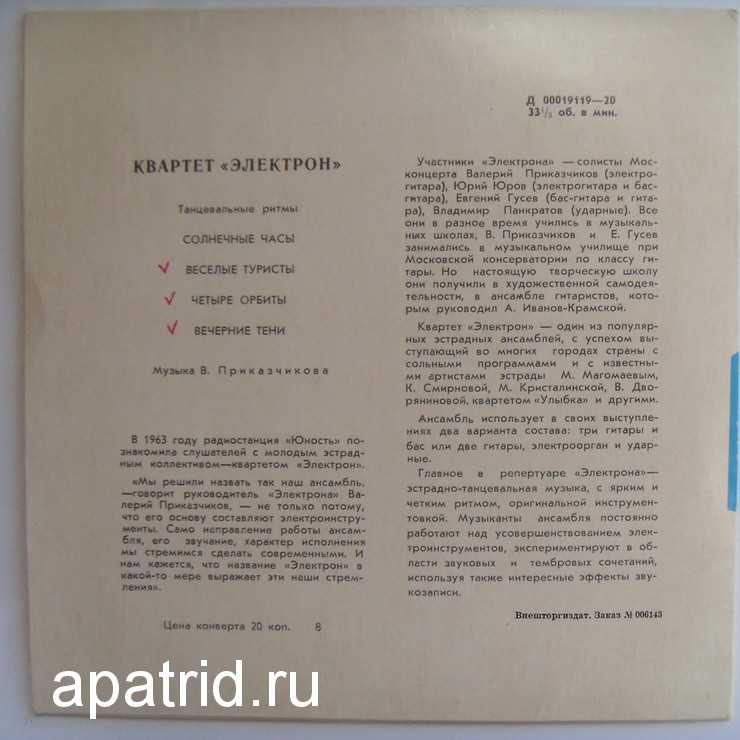 Квартет "Электрон". Танцевальные ритмы