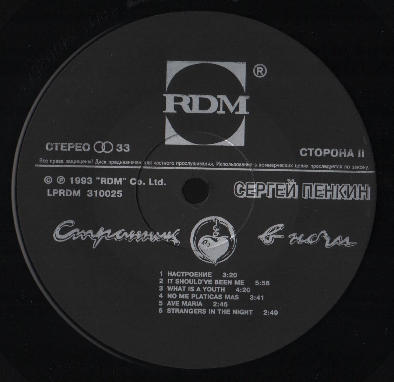 Сергей ПЕНКИН. Странник в ночи