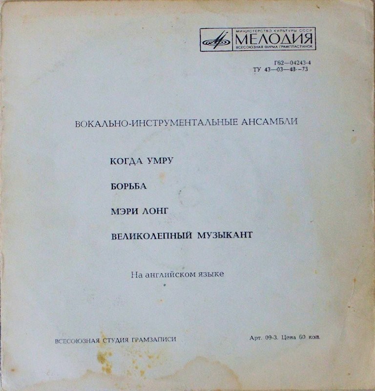 Вокально-инструментальные ансамбли