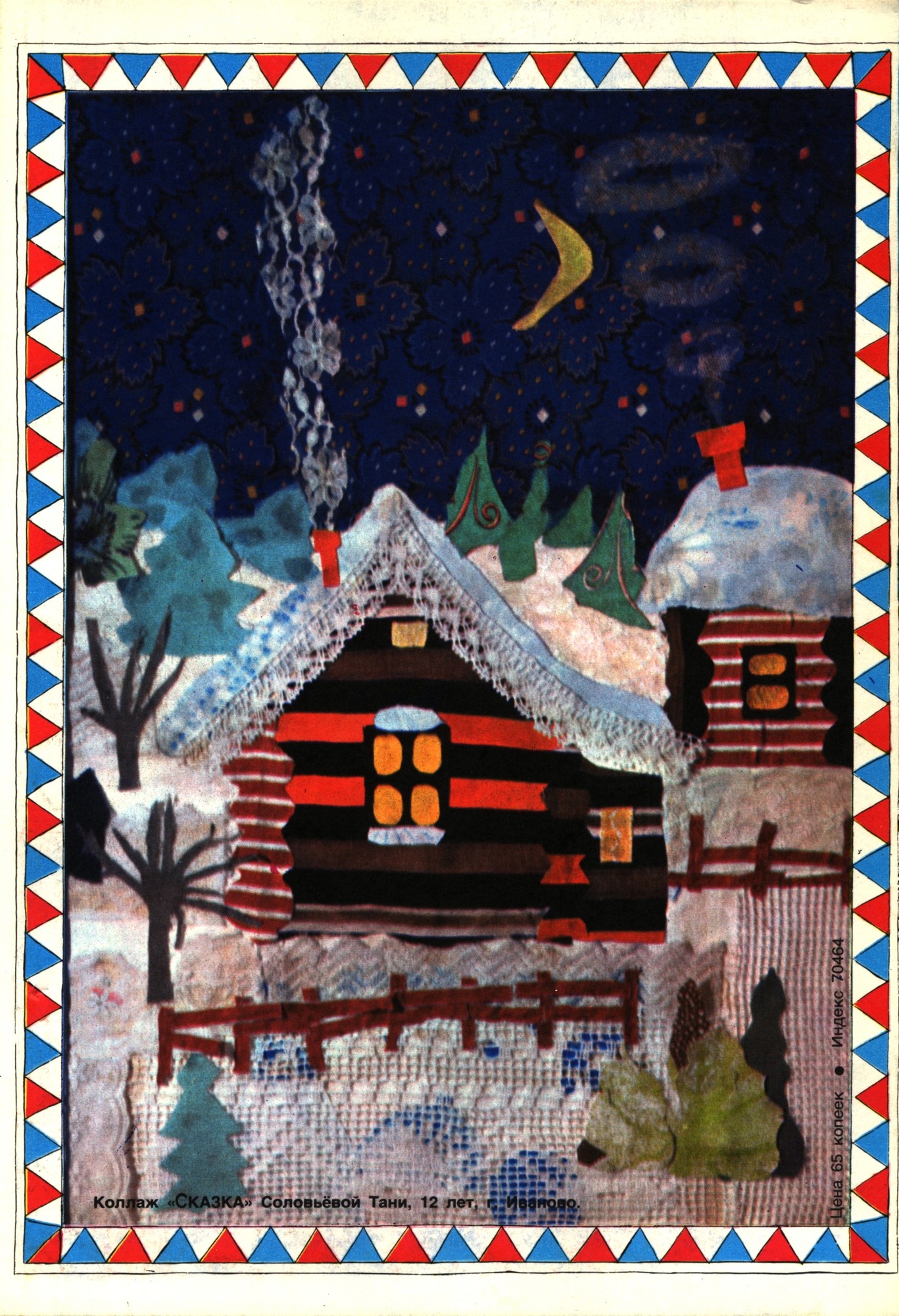 Колобок 1981 №1