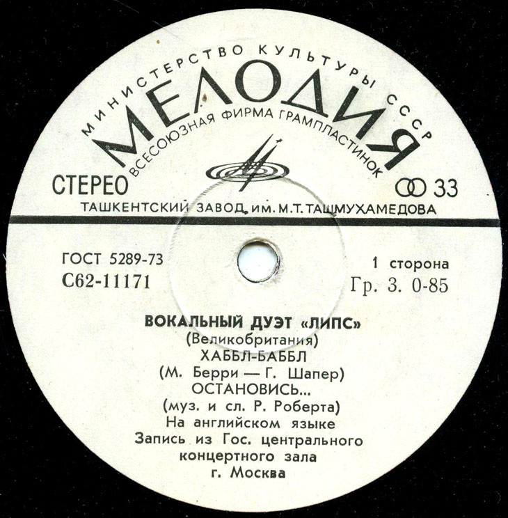 Вокальный дуэт «Липс» и Грег Бонам