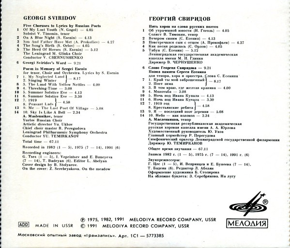 Sviridov - Five Choruses to Lyrics by Russian poets, poem in Memory of Sergei Esenin